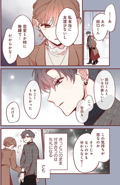 『おかえり、初恋。1』より