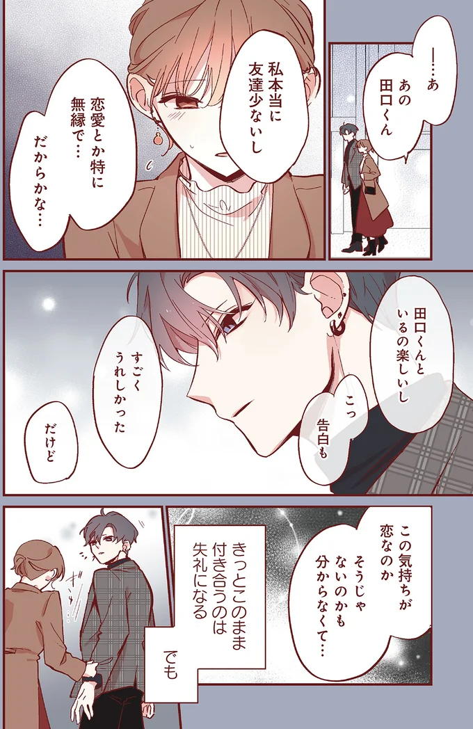 『おかえり、初恋。1』より
