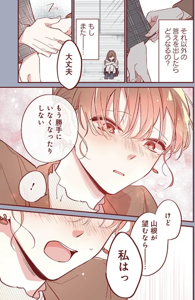 『おかえり、初恋。1』より