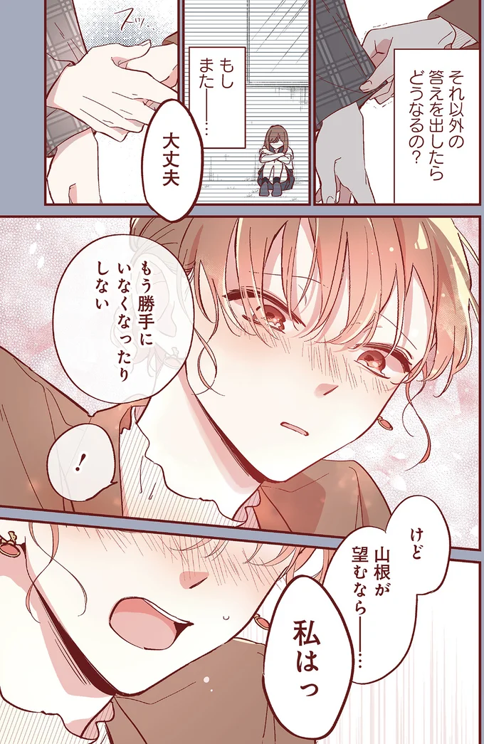 『おかえり、初恋。1』より