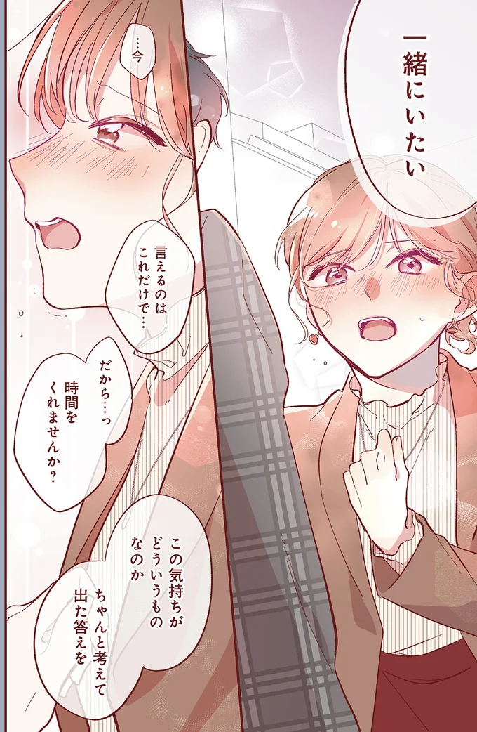『おかえり、初恋。1』より