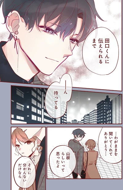 『おかえり、初恋。1』より
