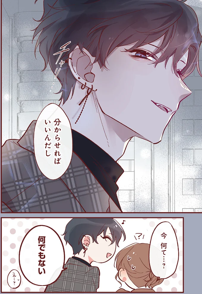 『おかえり、初恋。1』より