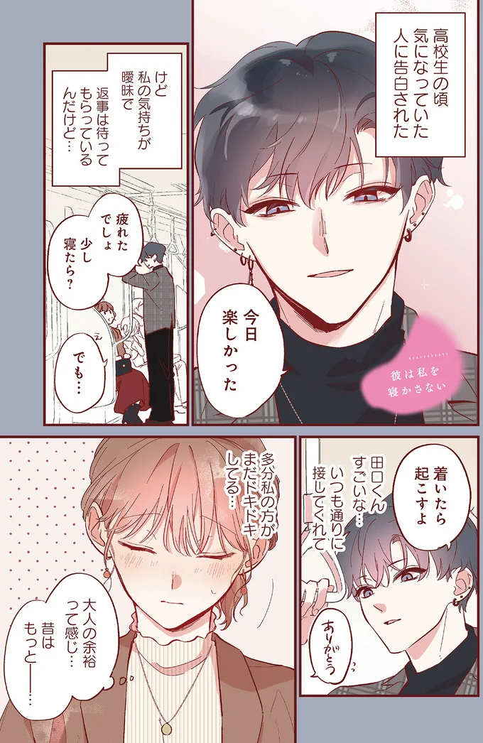 『おかえり、初恋。1』より