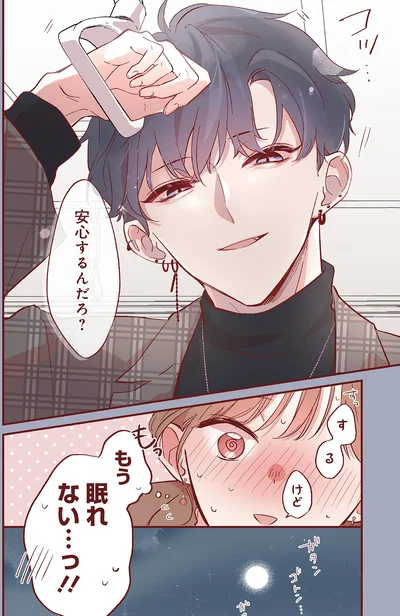『おかえり、初恋。1』より