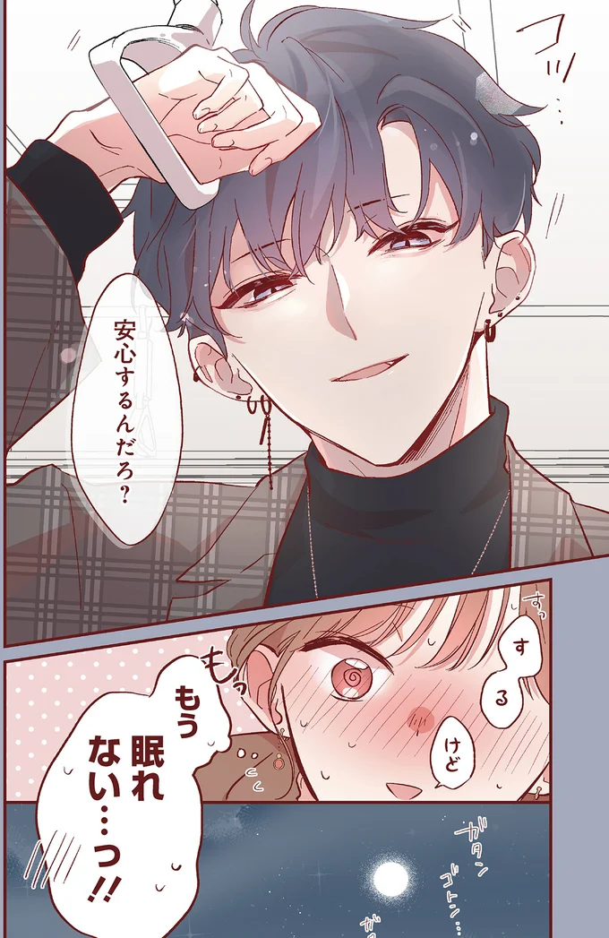 『おかえり、初恋。1』より