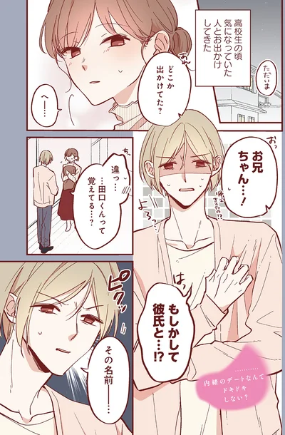 『おかえり、初恋。1』より