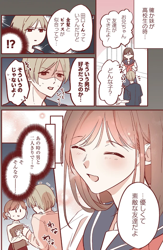 『おかえり、初恋。1』より
