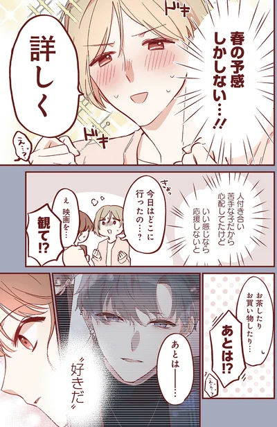 『おかえり、初恋。1』より