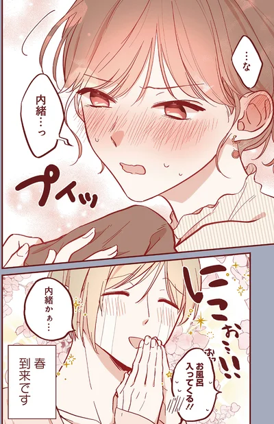 『おかえり、初恋。1』より
