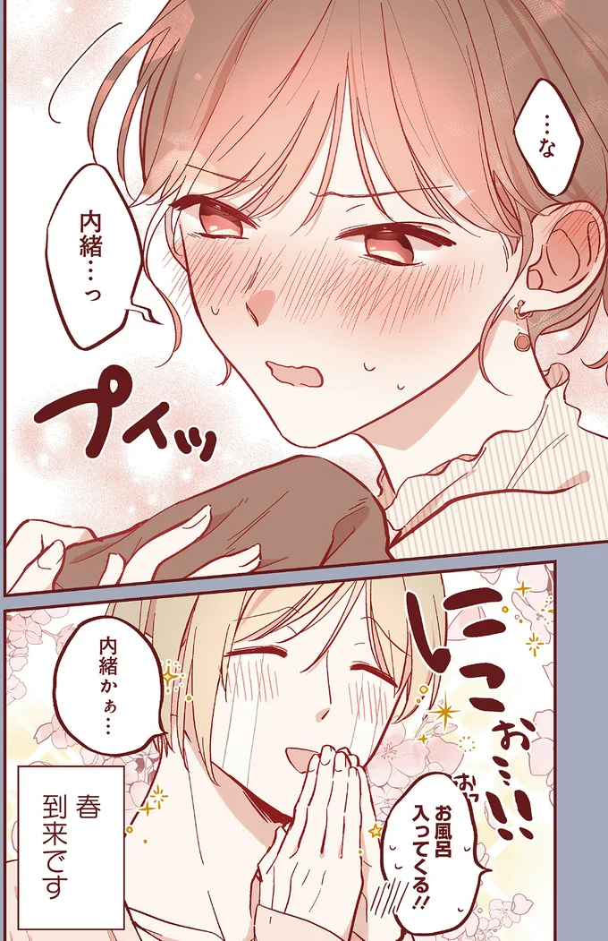 『おかえり、初恋。1』より
