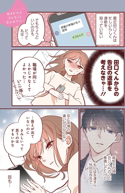 『おかえり、初恋。1』より
