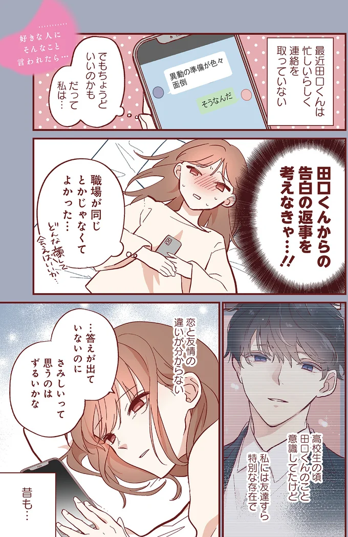『おかえり、初恋。1』より