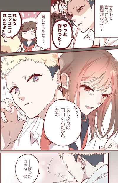 『おかえり、初恋。1』より