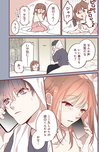 『おかえり、初恋。1』より