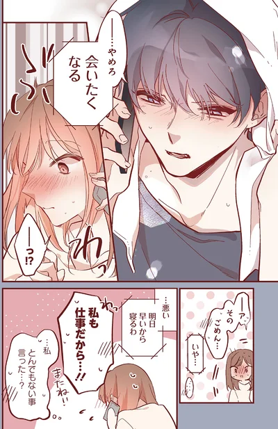 『おかえり、初恋。1』より