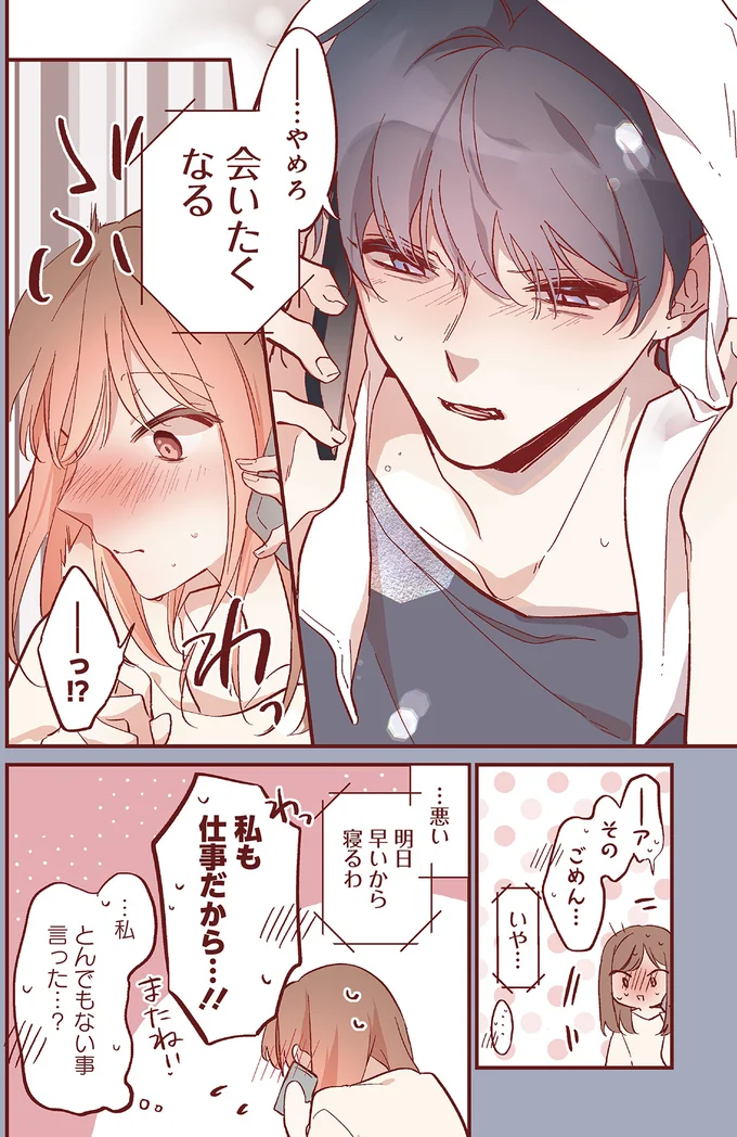 『おかえり、初恋。1』より