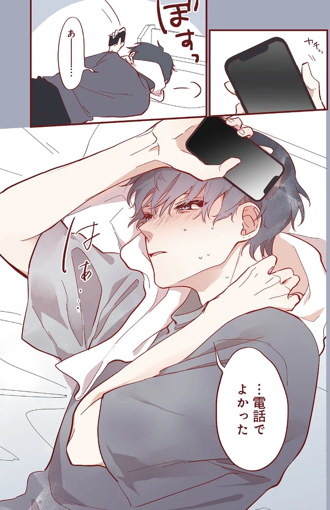 『おかえり、初恋。1』より
