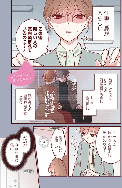 『おかえり、初恋。1』より