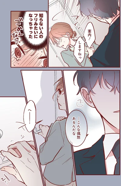 『おかえり、初恋。1』より