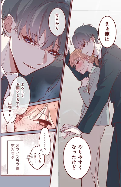『おかえり、初恋。1』より
