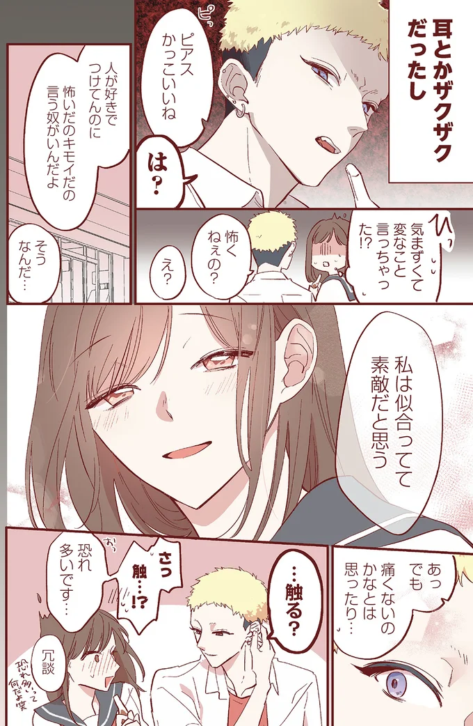 耳とかザクザクだったし