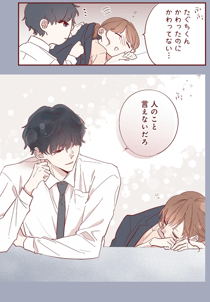 かわったのにかわってない…