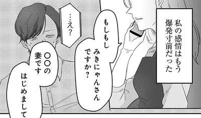 私の感情はもう爆発寸前だった