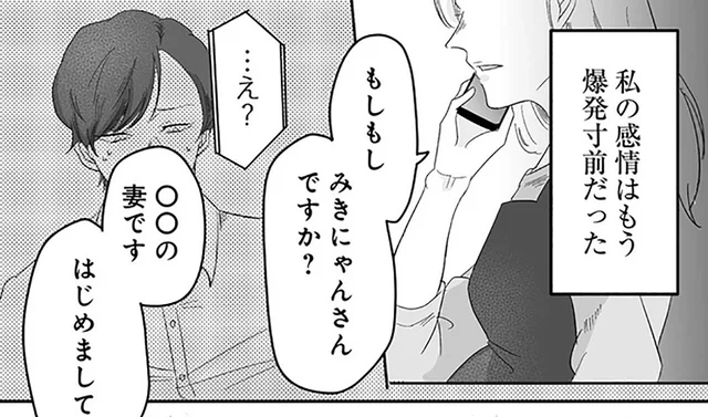 臨月の妻が夫の浮気相手へ直電。「浮気したんですよね」と問い詰めると…／臨月で浮気されました（5）