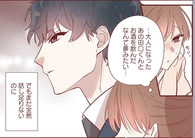 高校時代気になっていた彼と同窓会から抜け出すも、酔いつぶれて