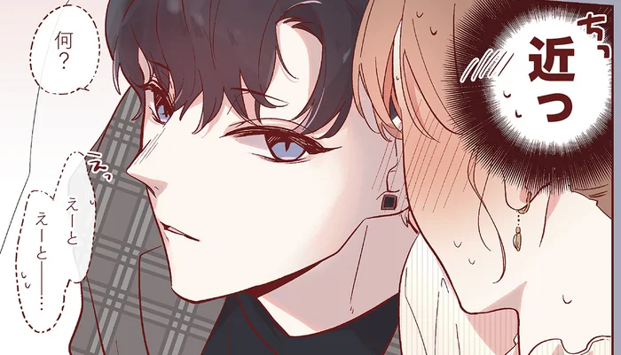 高校時代の彼を思い出していたら。思わぬ急接近にドキドキッ！／おかえり、初恋。1（7）