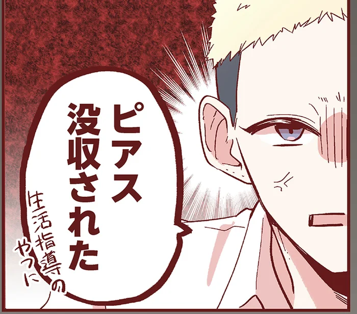 ピアスを没収されても、「もう一生外さない」と強く語っていた彼が今は／おかえり、初恋。1（10）