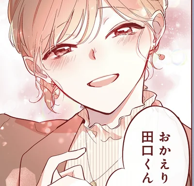 おかえり