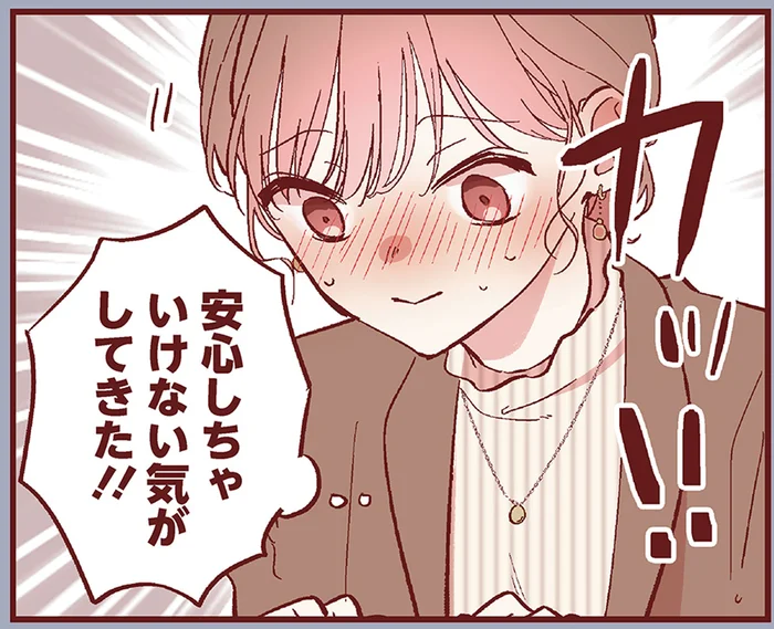 大人になったら危険！？彼といると安心してつい眠っていたけれど／おかえり、初恋。1（14）