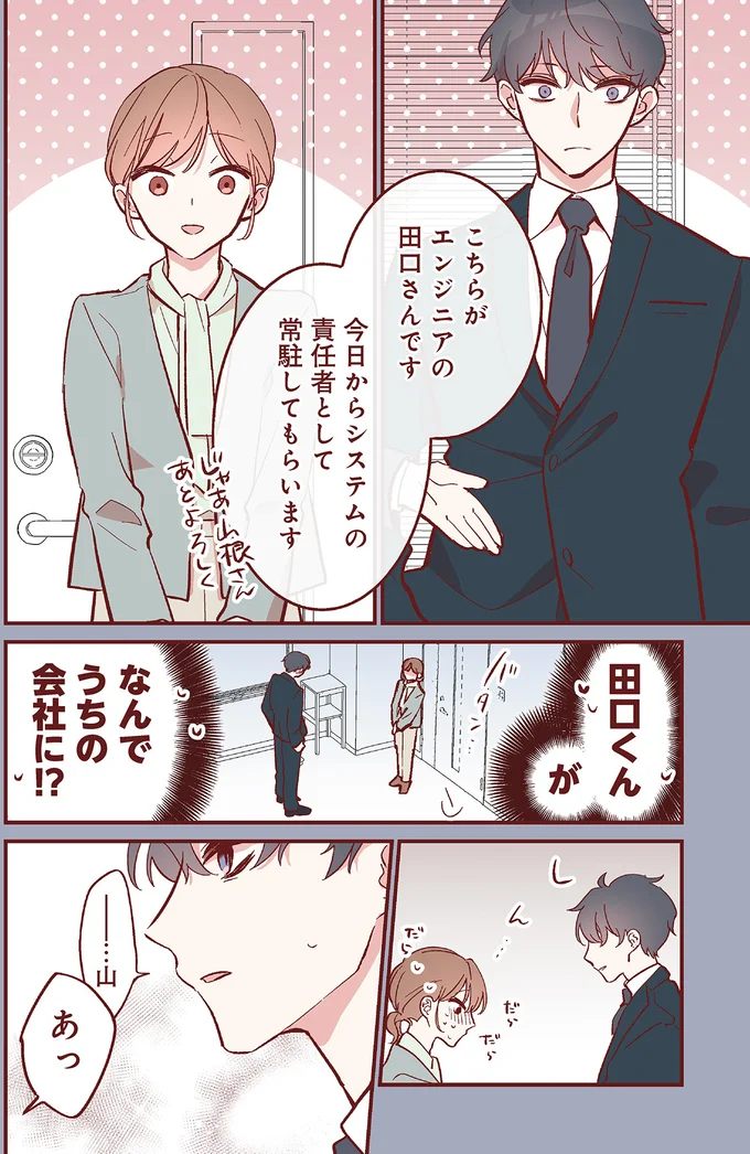 なんでうちの会社に！？