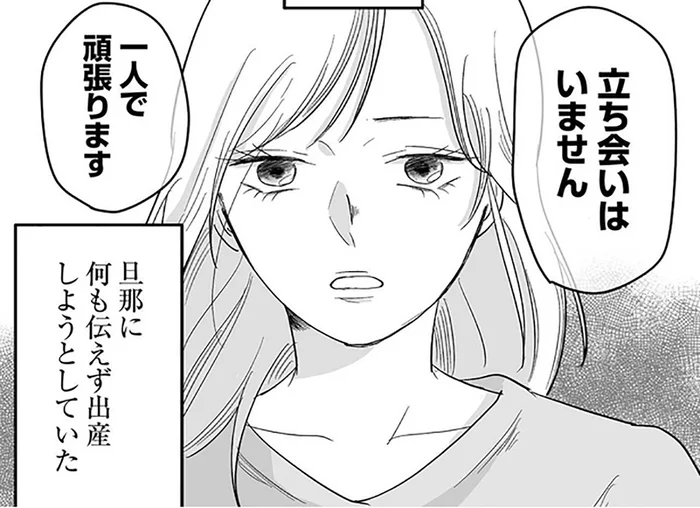 浮気した夫の立ち会いを拒絶。サレ妻の出産が迫って…/臨月で浮気されました(7)