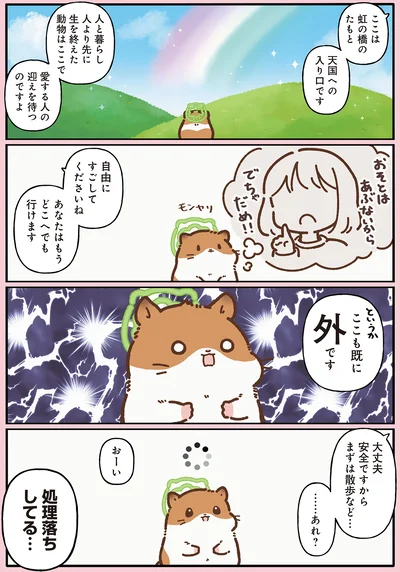 ここは虹の橋のたもと