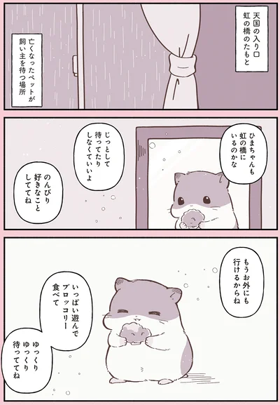 待っててね