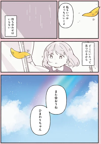 また会おうね