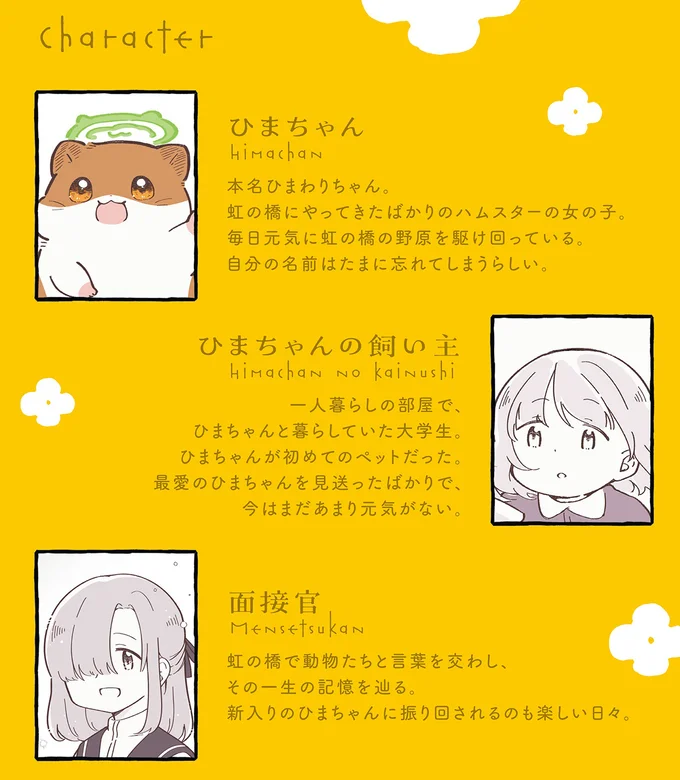 登場人物