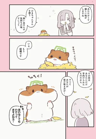あたたかくて優しい味がしますね
