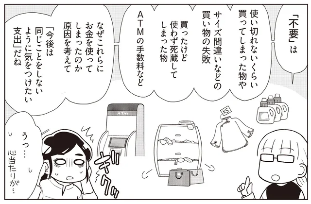 買い物の失敗、買ったけど使わなくなったもの。「不要」な費用を見つめ直そう！
