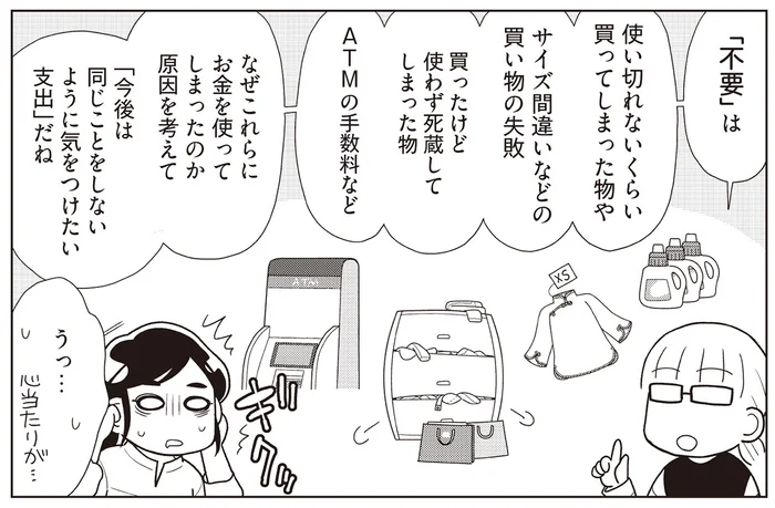 買い物の失敗、買ったけど使わなくなったもの。「不要」な費用を見つめ直そう！／貯金ゼロから「貯められる人」になりました（5）