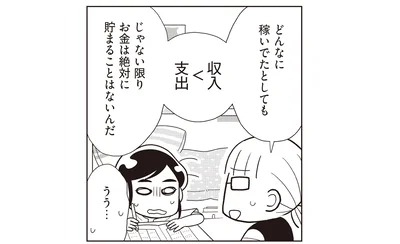 どんなに稼いでたとしても