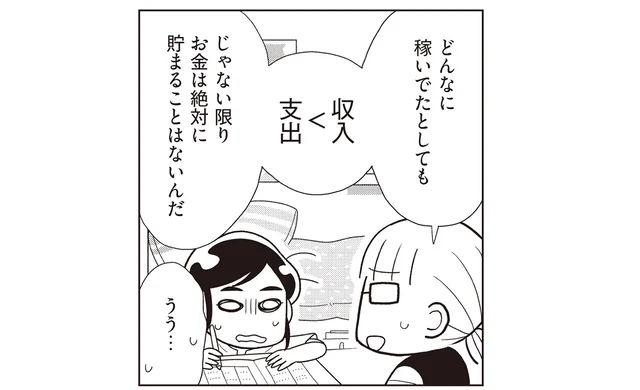 稼いでいても常に財布が心もとない！ 「収入があった分だけ使ってしまう」人の落とし穴