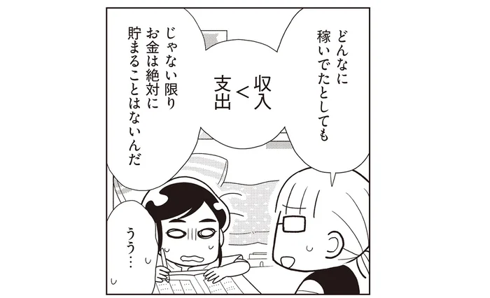 稼いでいても常に財布が心もとない！ 「収入があった分だけ使ってしまう」人の落とし穴／貯金ゼロから「貯められる人」になりました（6）