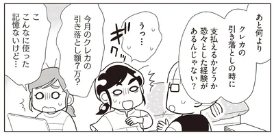 意識せずに大量出費してしまい…