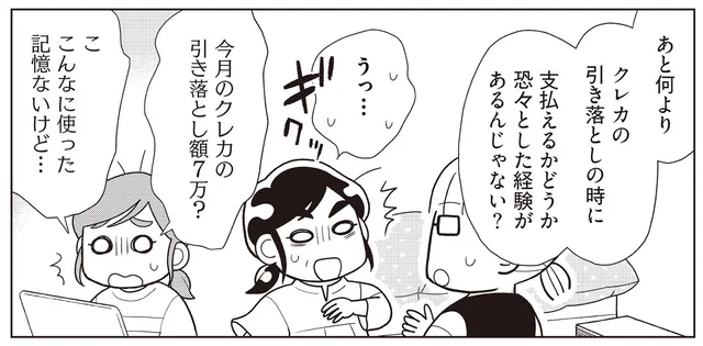 うまく使いこなせば便利でお得なクレカも、気づけば意識せずに大量出費に繋がって!?