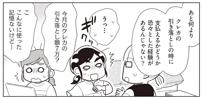 うまく使いこなせば便利でお得なクレカも、気づけば意識せずに大量出費に繋がって!?／貯金ゼロから「貯められる人」になりました（7）