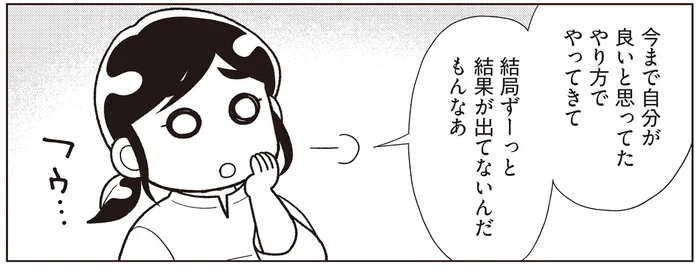 厳しい現実！ 良かれと思っていた節約方法、全然結果が出てなかったなんて／貯金ゼロから「貯められる人」になりました（8）